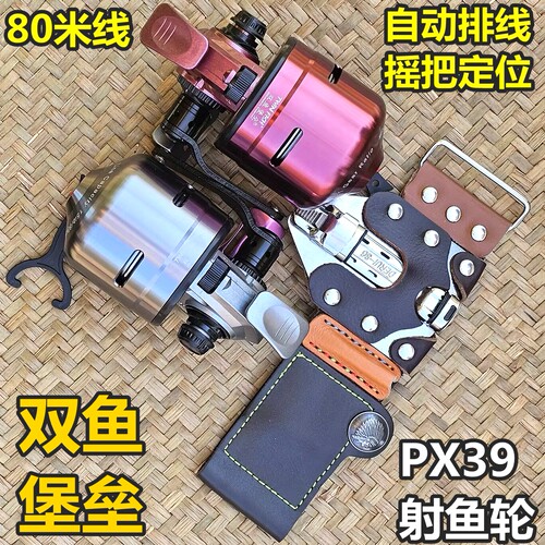 双鱼堡垒新款射鱼轮px39金属线杯自动排线鱼镖轮打鱼专用不卡线