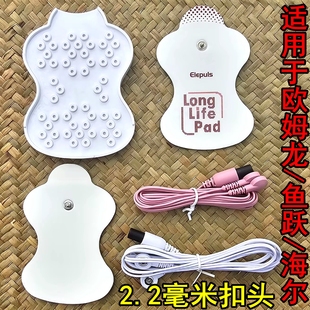 适用于欧姆龙鱼跃海尔华佗氧大夫多款按摩仪电极片替换理疗贴小扣