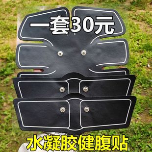腹肌贴水凝胶健身腹肌贴贴片懒人智能健腹器配件透明瘦瘦贴啫喱贴