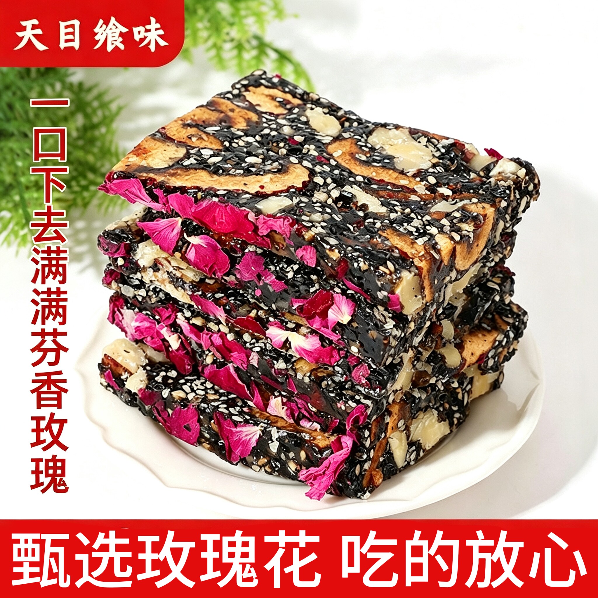 【品牌保障】玫瑰红枣核桃软糕黑芝麻糕点营养早餐健康休闲零食