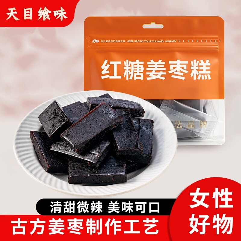 【天目飨味】红糖姜枣糕纯手工制作传统健康小吃零食糕点独立包装