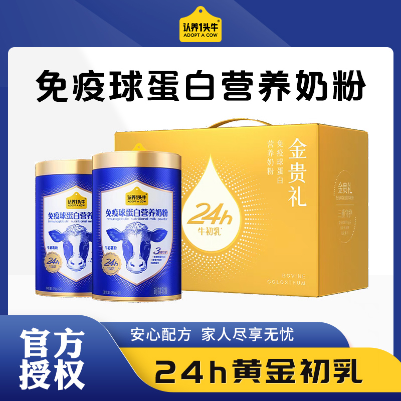 中老年奶粉初乳高钙高免疫球蛋白