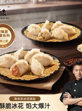 锋味派速冻酥脆煎饺懒人早餐
