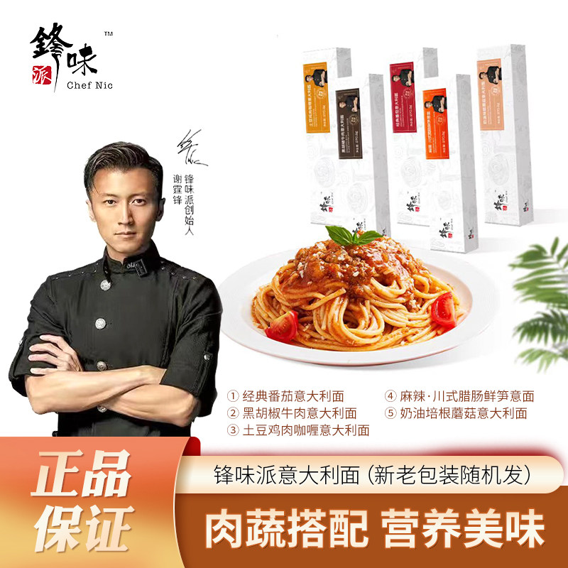 锋味派意大利面番茄肉酱儿童意面早餐速食面拌面方便意粉