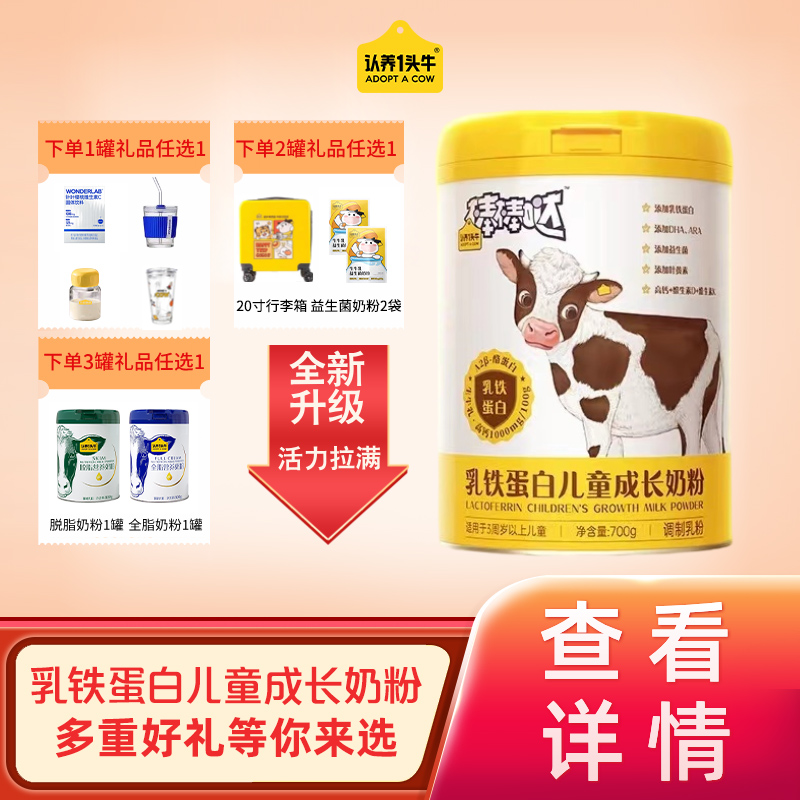 儿童奶粉全脂奶粉认养一头牛