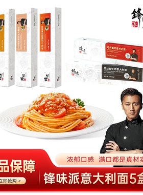 锋味派意大利面意粉通心粉