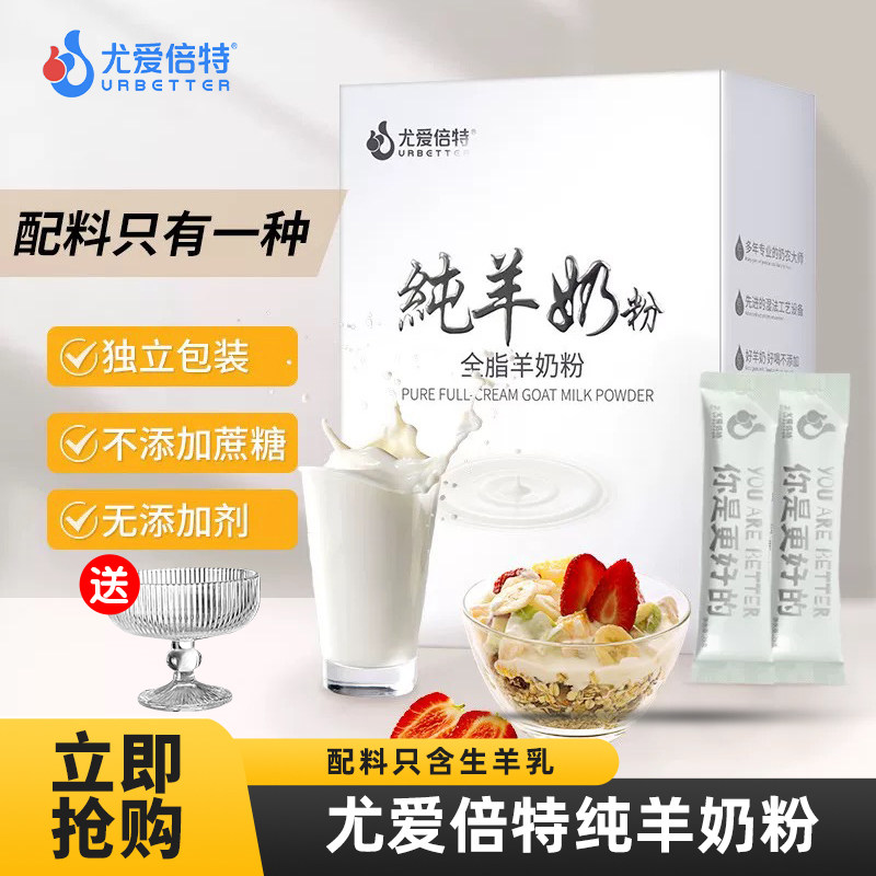 尤爱倍特纯山羊奶粉无蔗糖添加成人中老年女士学生儿童青少年,咖啡/麦片/冲饮,学生/成人/中老年羊奶粉,淘宝优惠券,粉丝福利购,淘宝优惠卷