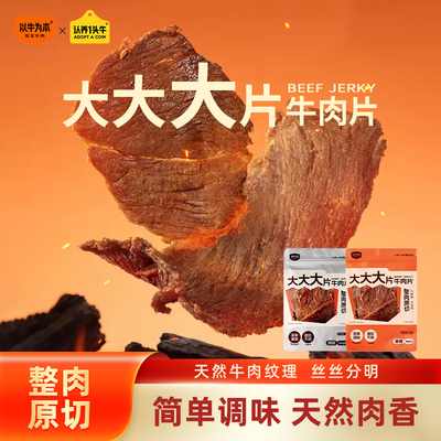 以牛为本原切大片牛肉片