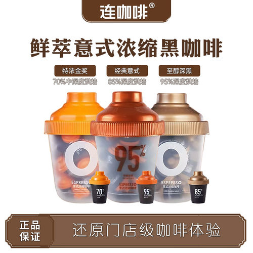 连咖啡经典意式大满罐鲜萃浓缩速溶黑咖啡粉4g*33颗可做美式拿铁