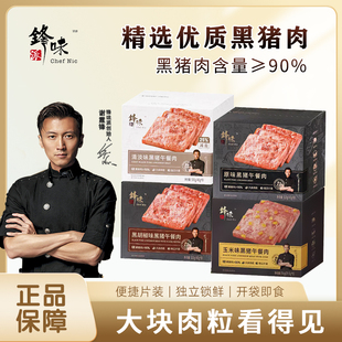 锋味派黑猪午餐肉独立包装正品保障成人儿童早餐午餐肉火腿即食