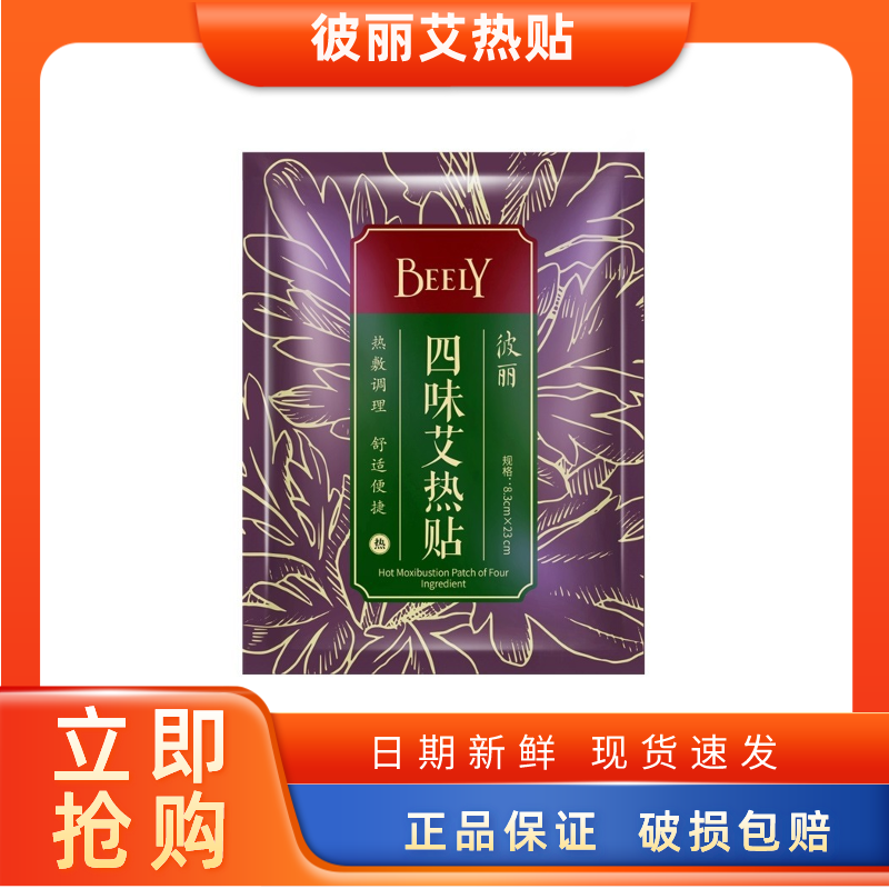 艾草艾叶灸正品热敷正品保障