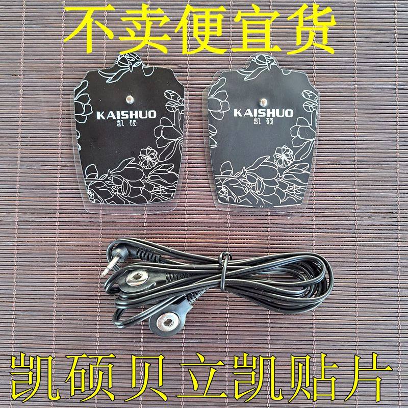凯硕智能颈椎按摩仪瘦瘦贴粘片配件导电自黏硅胶贴片电击通用纽扣