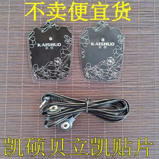 凯硕智能颈椎按摩仪瘦瘦贴粘片配件导电自黏硅胶贴片电击通用纽扣