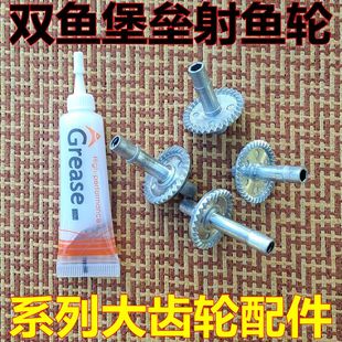 双鱼堡垒配件射鱼轮bl39大齿轮保养油纺车轮水滴轮堡垒30配件大全