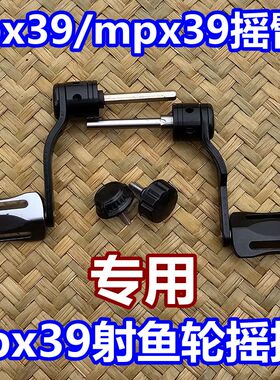 px39射鱼轮摇把全套摇臂对过螺丝spx39自动排线打鱼轮配件