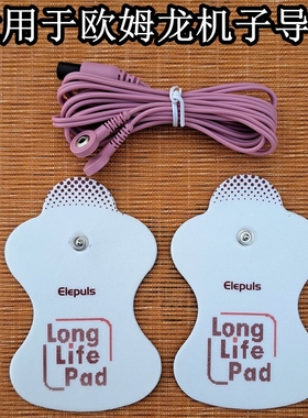 适用于欧姆龙按摩仪导线连接线替换电极片配件3.5插头线omron