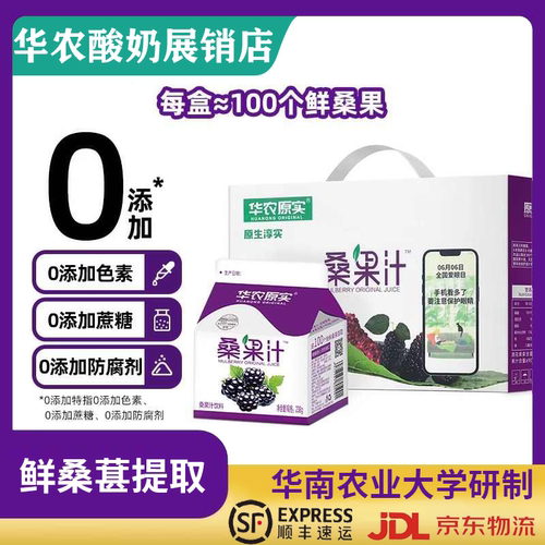 【热卖】华农原实桑果汁0脂肪