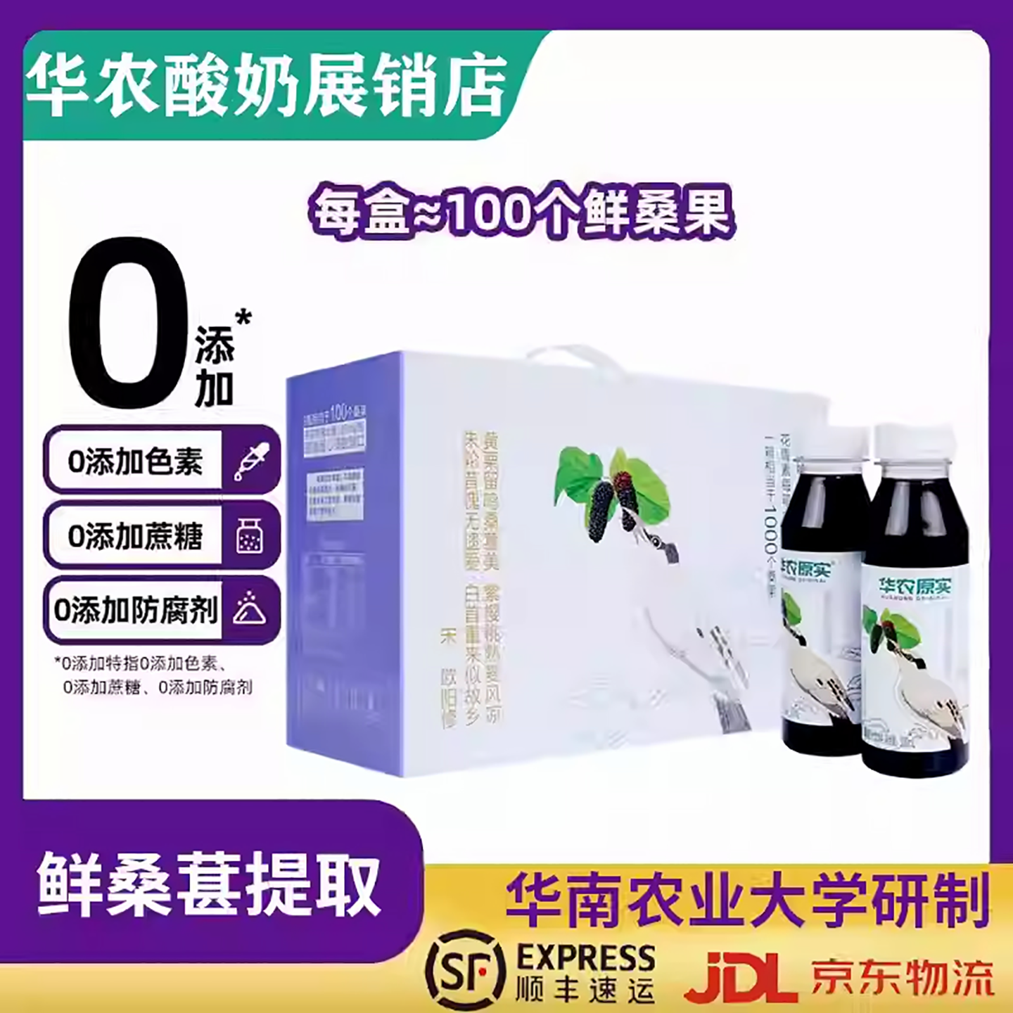 华农原实桑果汁0脂肪礼盒装