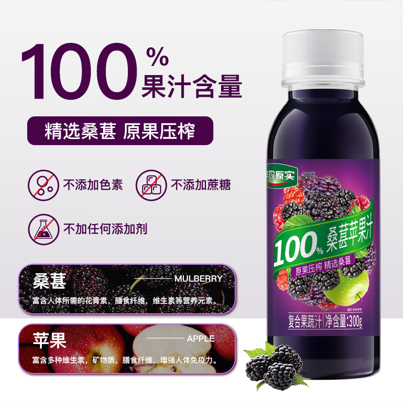 桑葚100%桑果汁鲜果压榨苹果汁