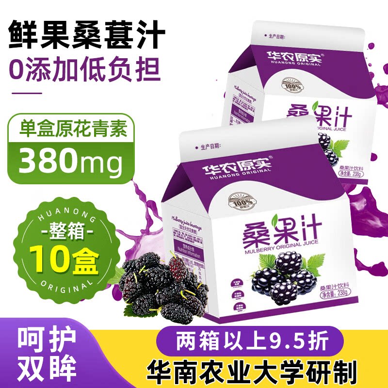 华农原实桑葚汁鲜榨不加糖桑果汁桑椹汁广州华南农业大学高校美食