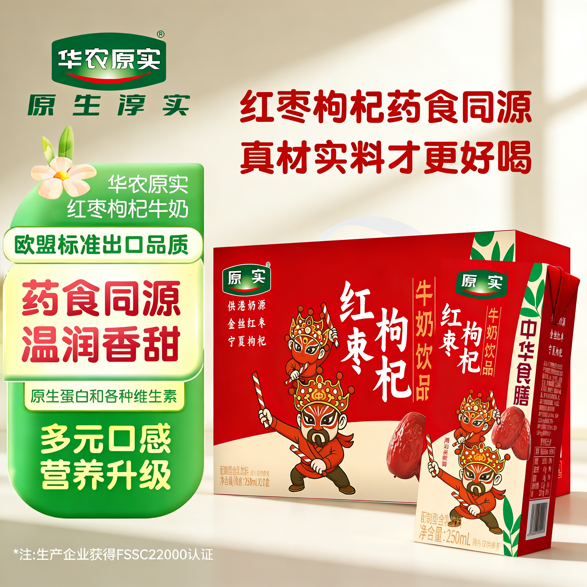 华农原实红枣枸杞牛奶饮品250ml*10盒早餐奶中华食膳礼盒装