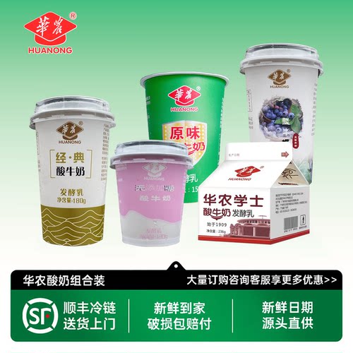 【混搭组合】华农酸奶多口味可选