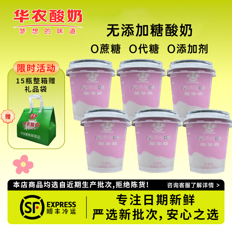 华农酸奶无糖风味酸奶益生菌广州华南农业大学酸牛奶孕妇健身旗舰
