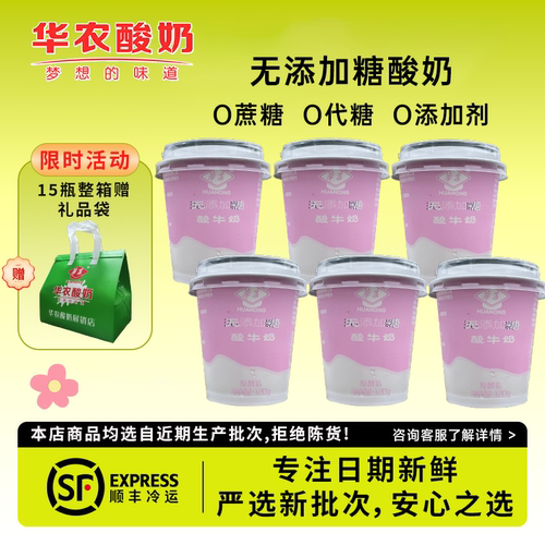 【无糖风味】华农无糖风味酸奶