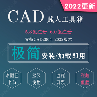 CAD贱人工具箱6.0 插件 绘图神器  多功能 实用插件 齐全的工具箱