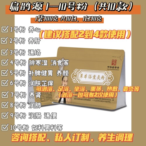 泡浴粉300克一袋 30克*10包泡浴坐浴泡脚家用养生 一代系列粗粉