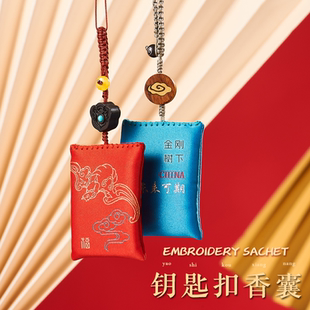 长乐未央文手工创意钥匙扣香囊挂件汽车钥匙男女礼物个性随身香包