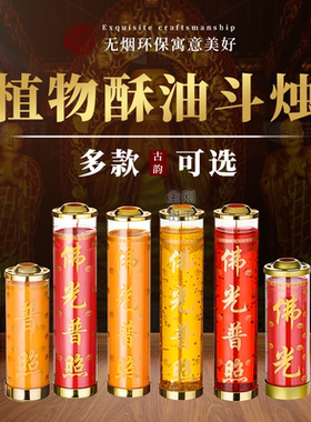 1-15天安全玻璃斗烛酥油灯台湾供灯水晶灯斗烛长明灯果冻蜡烛供佛