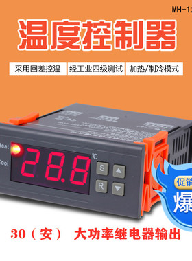 MH1230A30a大功率蒸汽电加热智能数显工业温控器开关冷水机嵌入式