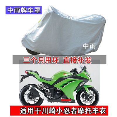 适用于川崎小忍者摩托车车衣双杠250r车罩zx350/330c车套防晒防雨