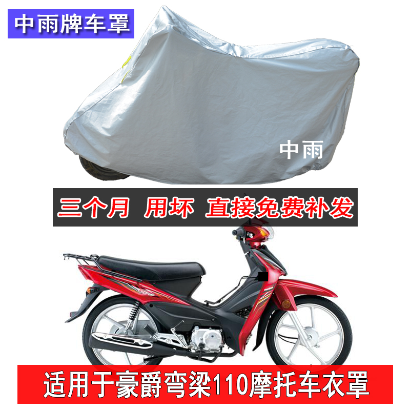 适用于豪爵弯梁摩托车110车衣UH UD 炫迪 喜运弯梁车罩防雨防尘晒