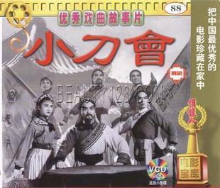 舞剧 小刀会 2VCD 陈健民 老电影 舒巧 叶银 商城正版