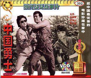 【商城正版】俏佳人老电影 中国勇士 2vcd 杜振清 邢泯山 李云娟