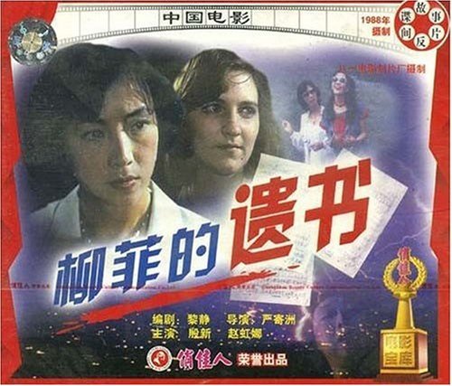讲述留学生柳菲在日本结识冷慧