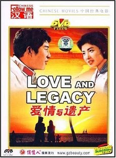 爱情与遗产 跟我学汉语 DVD 1980 袁宗福 张玉玉 商城正版