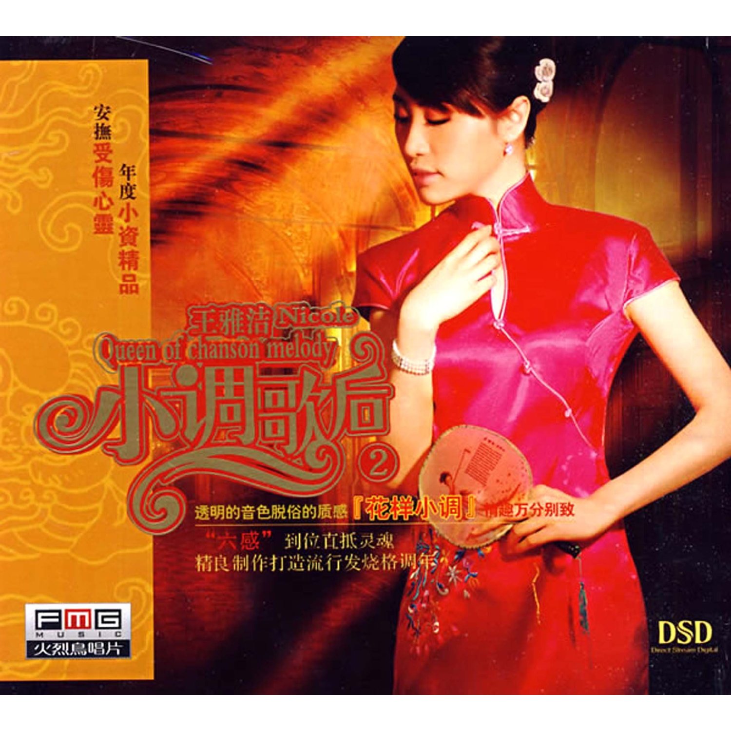 正版专辑 王雅洁 小调歌后2 女声发烧CD碟片光盘可车载音乐