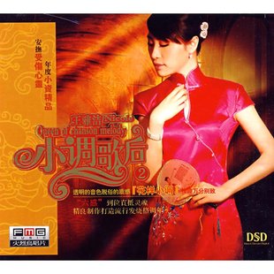 小调歌后2 王雅洁 女声发烧CD碟片光盘可车载音乐 专辑 正版