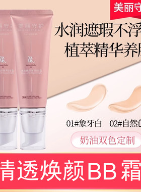 小粉管轻奢裸妆持久保湿bb霜