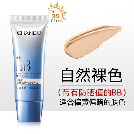 自然堂bb霜隔离防晒遮瑕三合一不脱妆粉底液女官方正品