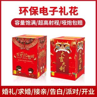 礼炮电子礼花婚庆用品花炮彩纸环保结婚鞭炮乔迁开业庆典开工烟花