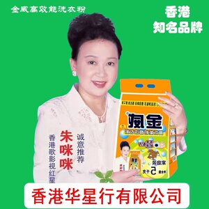 香港金威洗衣粉正品柠檬香味持久留香家庭用手洗机洗无磷特惠包邮
