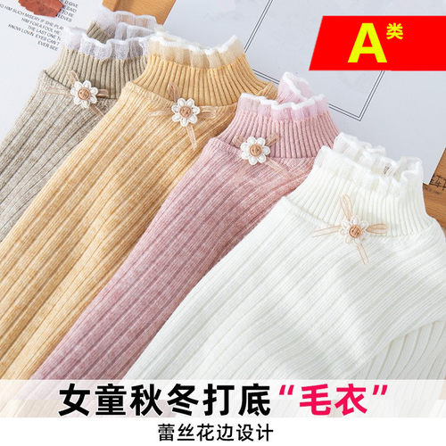 蕾丝花边女童打底毛衣A类透气
