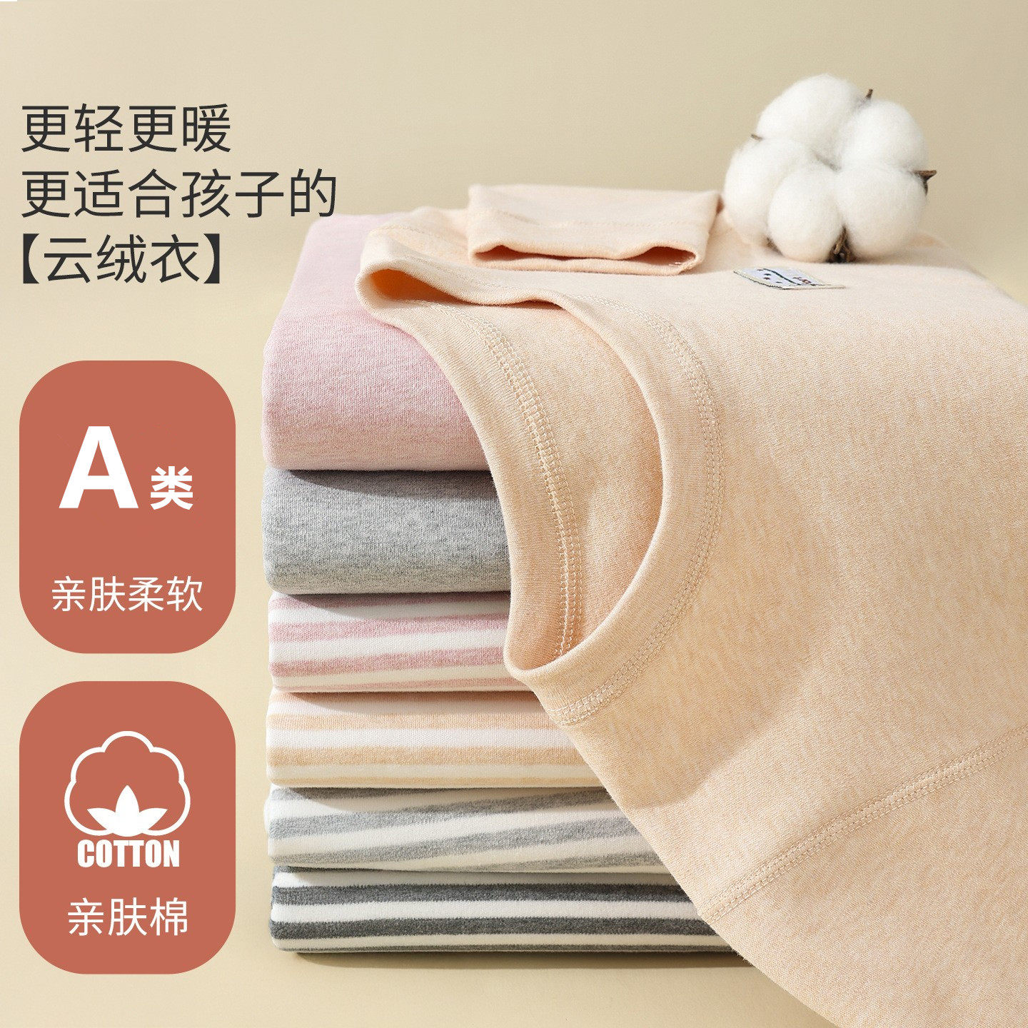 a类儿童无痕纯棉秋衣秋裤中大童秋冬保暖内衣套装男女童加厚打底,童装/婴儿装/亲子装,内衣套装,淘宝优惠券,粉丝福利购,淘宝优惠卷