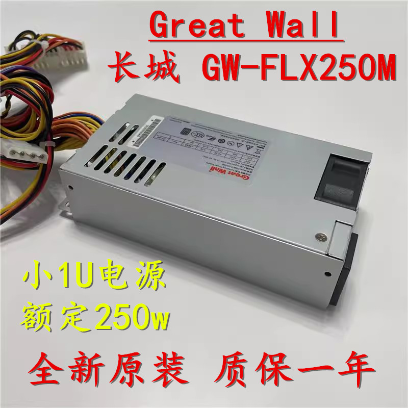 全新小1U 电源 GW-FLX250M FLX300M 一体机 POS机 工控收银机