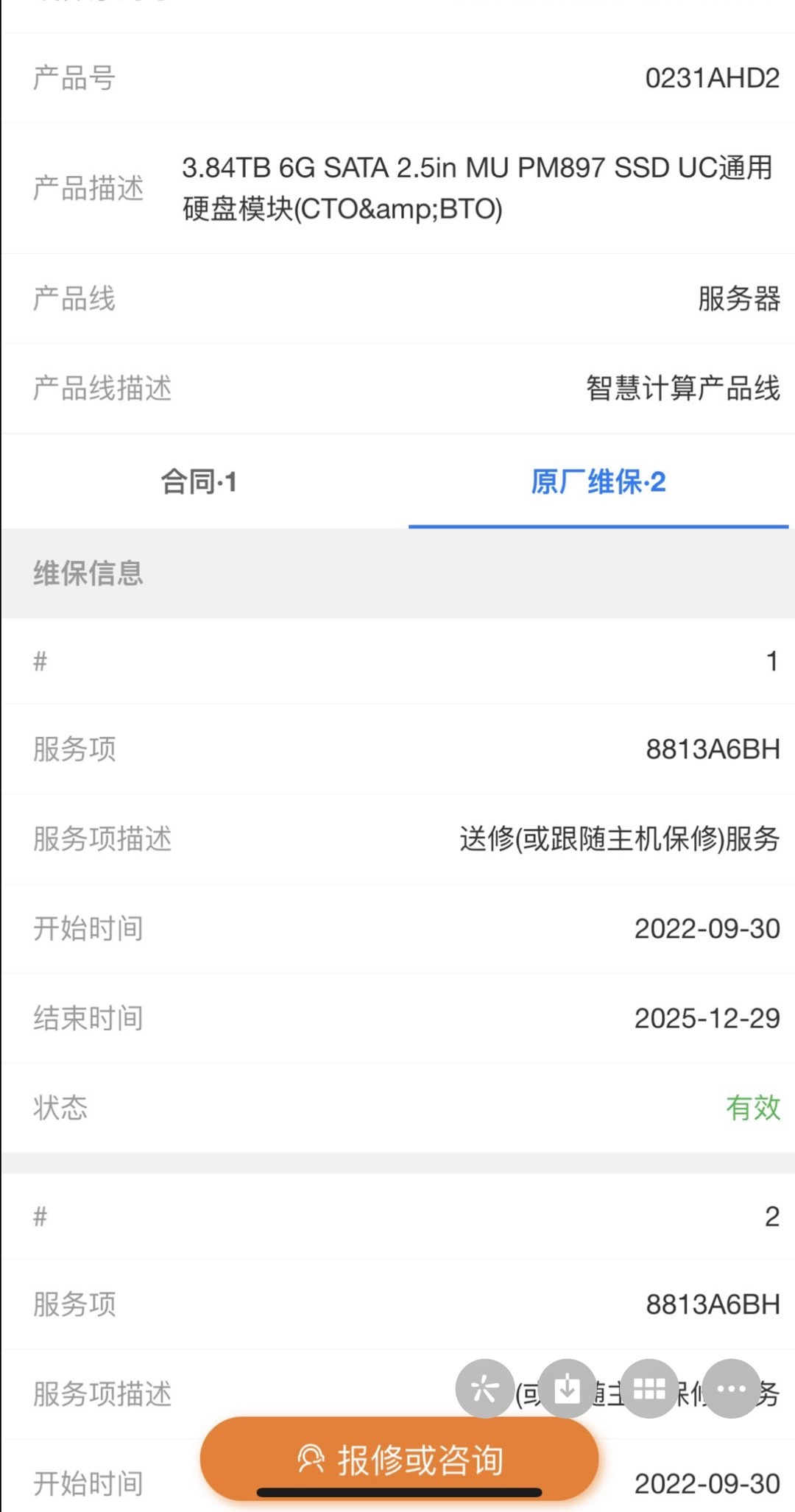 MZ7L33T8HBNA-00B7C PM897 3.84T SSD 2.5 SATA 工程剩余备件