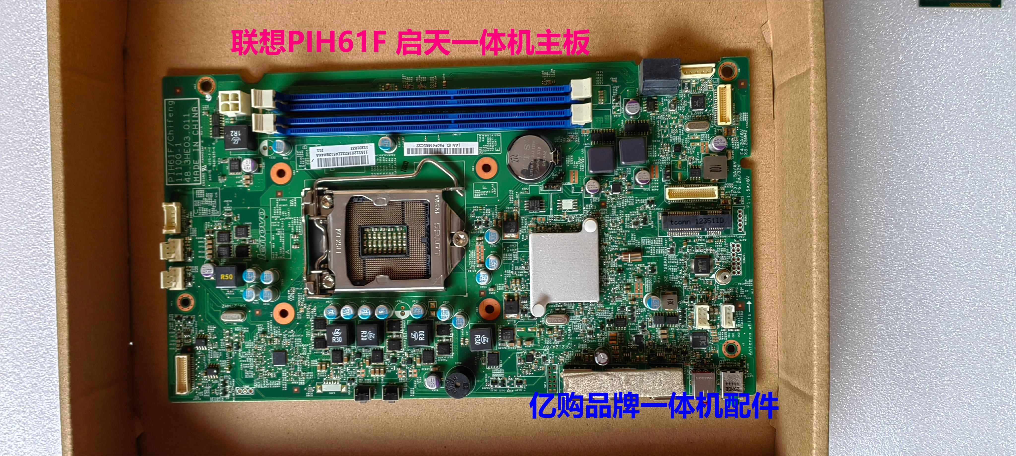 原装PIH61F 11100-1m启天A7100 A7130 A7190 A711一体机主板